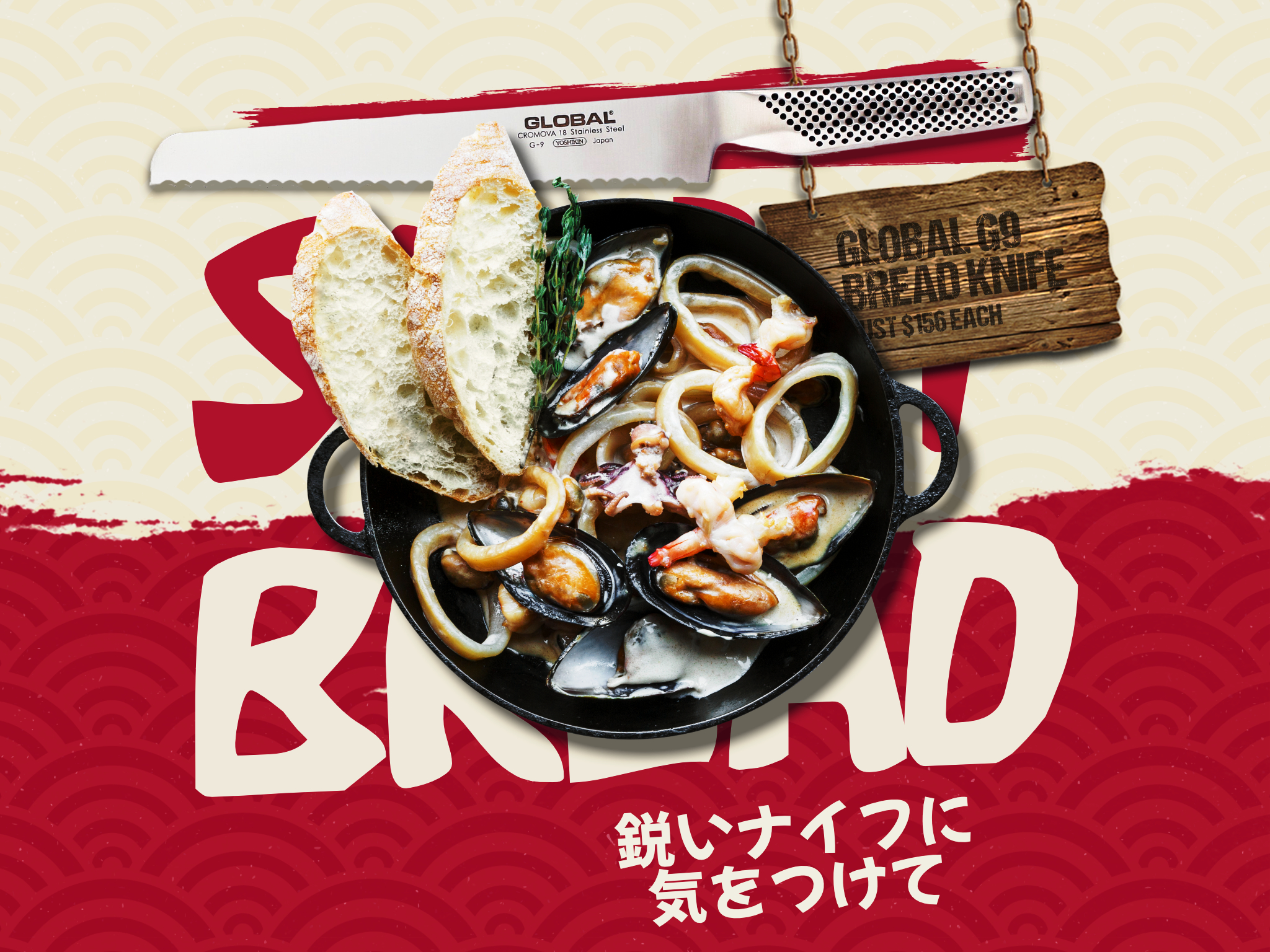 Sushi Social Global Knives Singapore G-9 Bread Knife